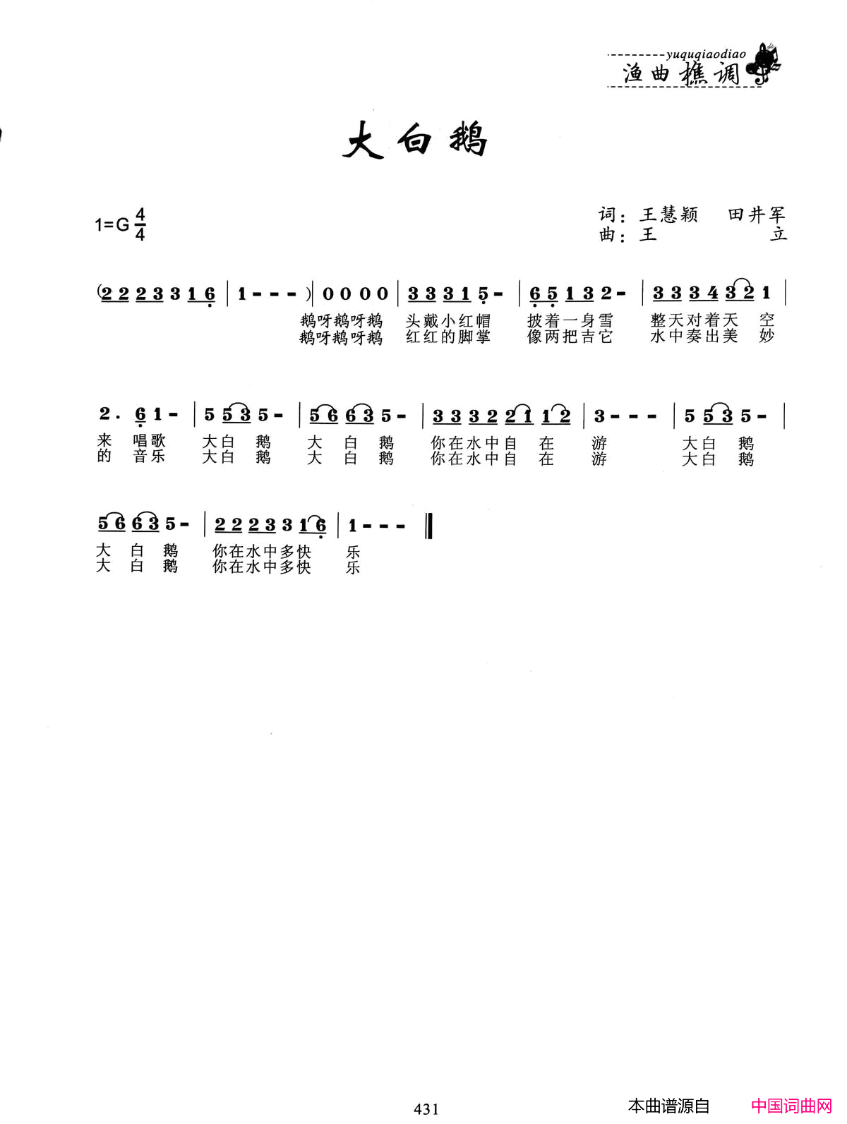 大白鹅简谱1
