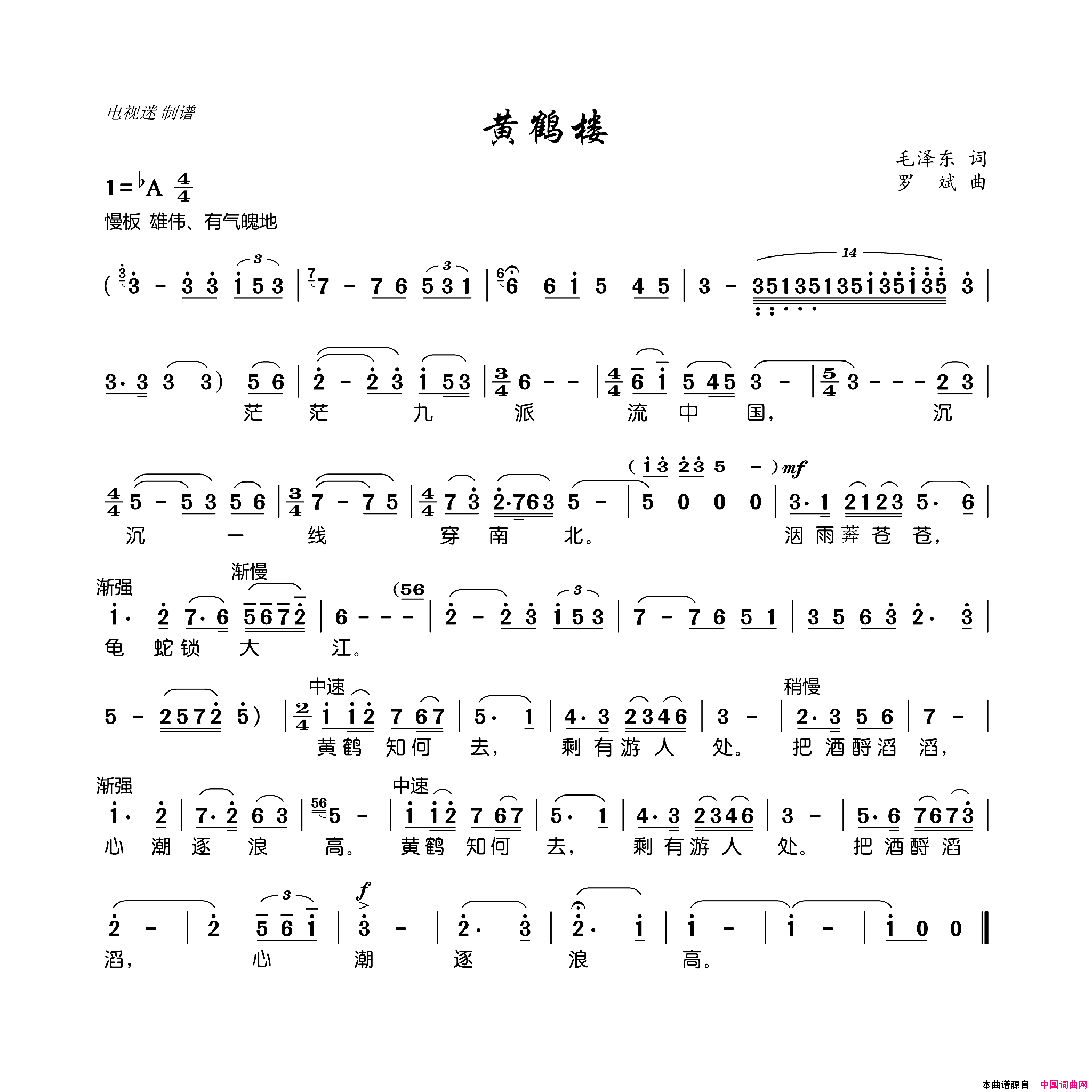 黄鹤楼毛泽东词罗斌曲黄鹤楼毛泽东词 罗斌曲简谱1