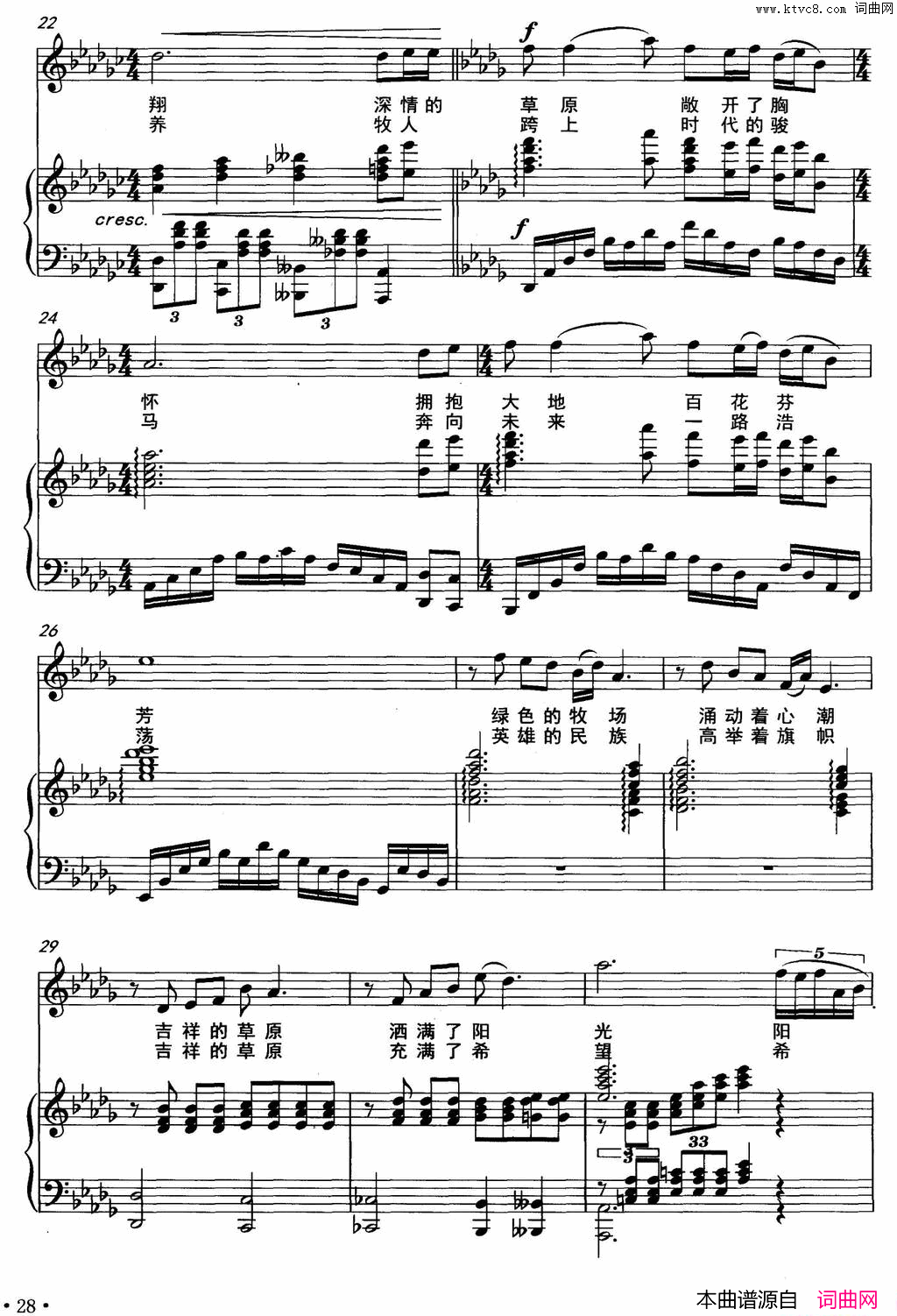 吉祥的草原阿古拉泰词好必斯曲、正谱吉祥的草原阿古拉泰词 好必斯曲、正谱简谱1
