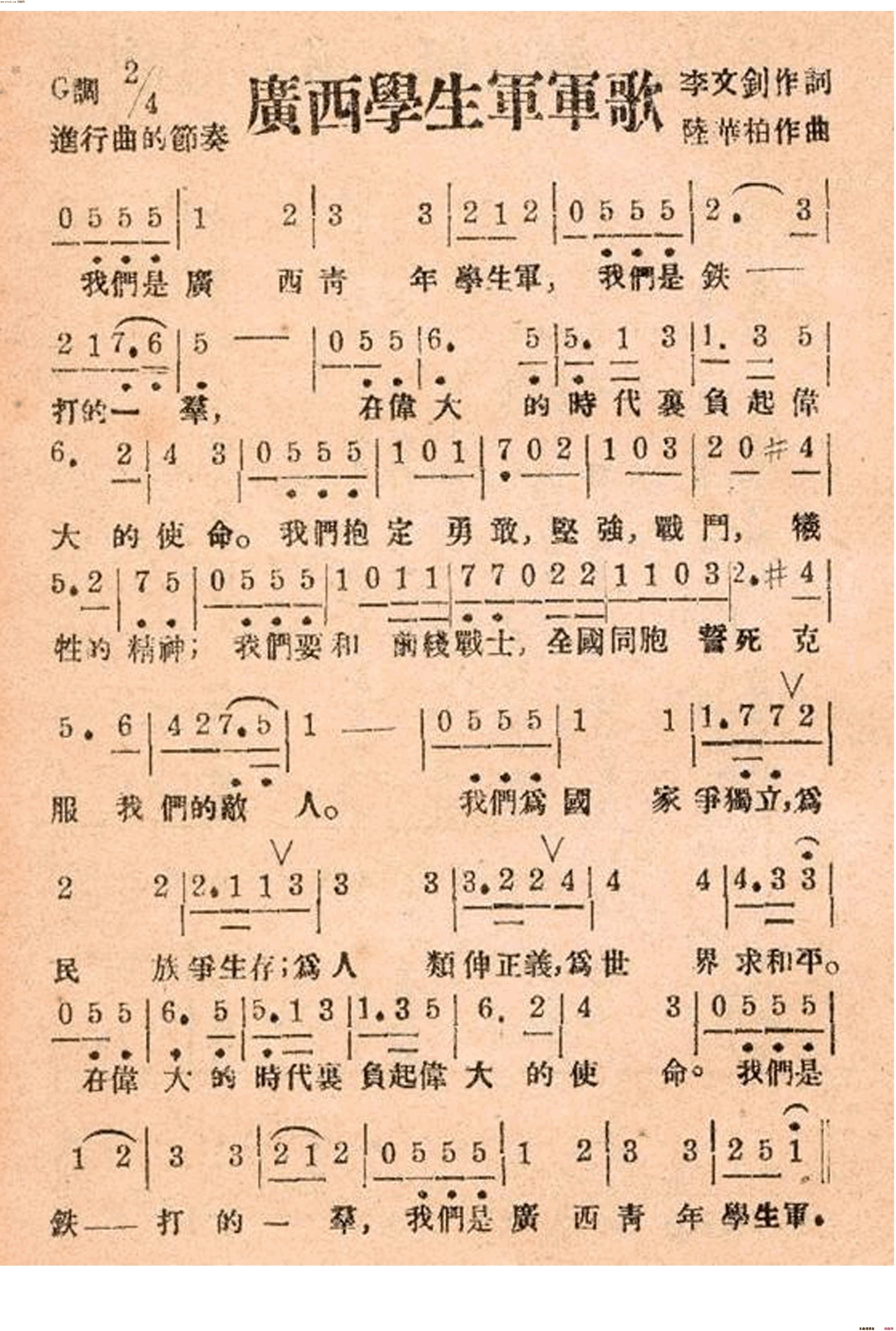 广西学生军军歌最老版简谱1