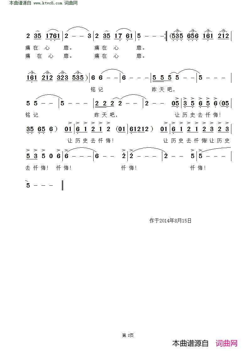 铭记昨天简谱-李敏演唱-季夏/雷渡词曲1