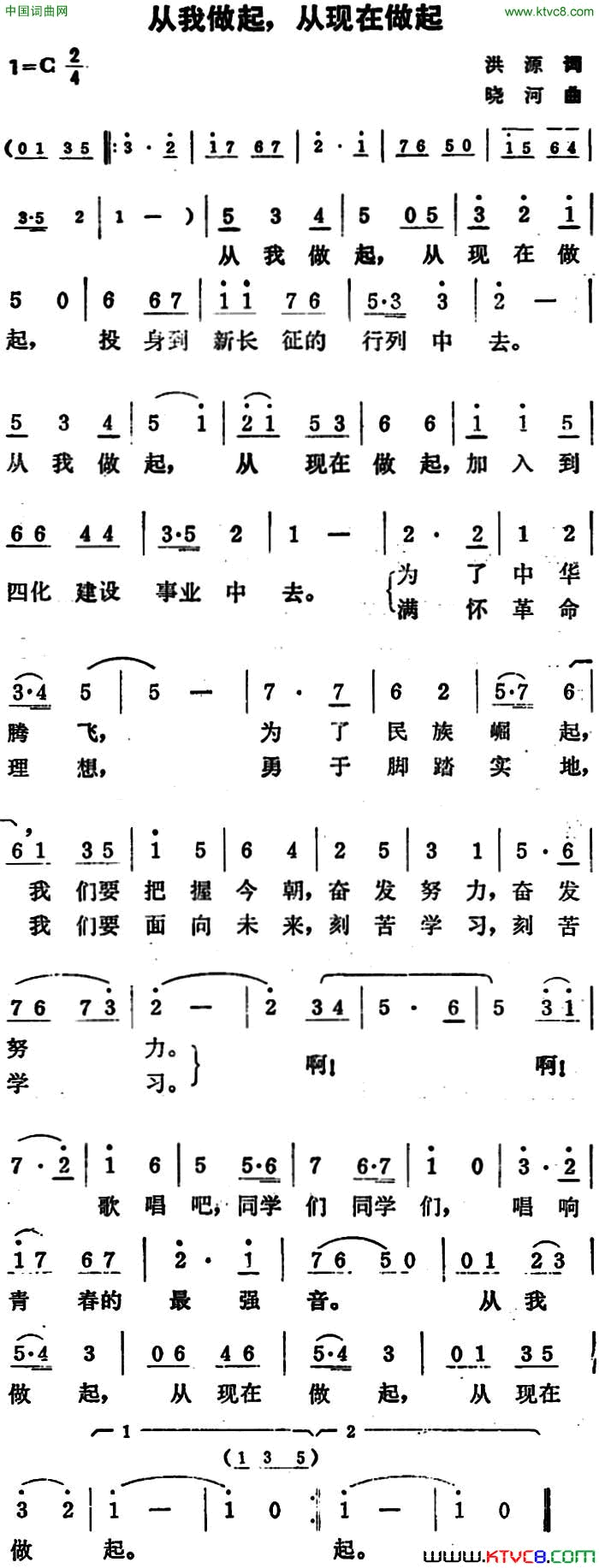 从我做起，从现在做起简谱1