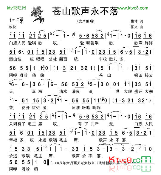 《战地新歌》苍山歌曲永不落-清晰简谱简谱1