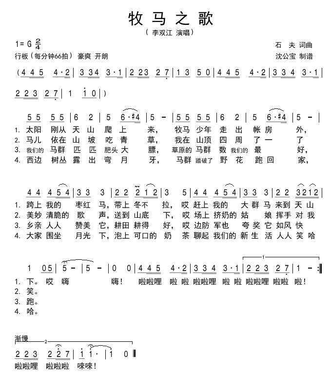 牧马之歌简谱(歌词)-李双江演唱-沈公宝 曲谱1