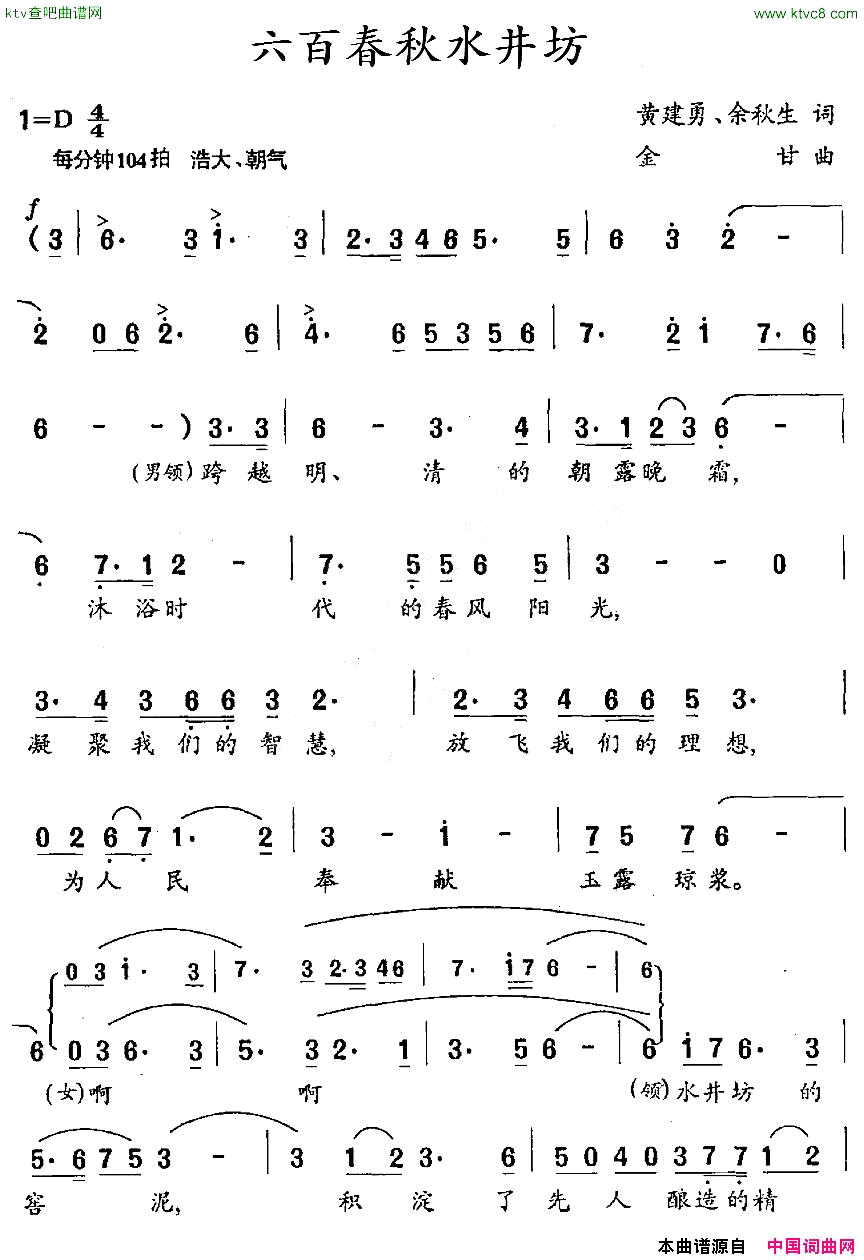 六百春秋水井坊简谱1