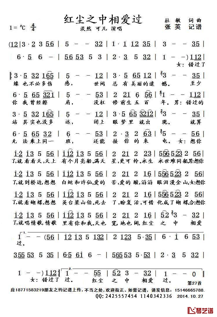 红尘之中相爱过 简谱(歌词)-淡然可儿演唱-张英记谱1