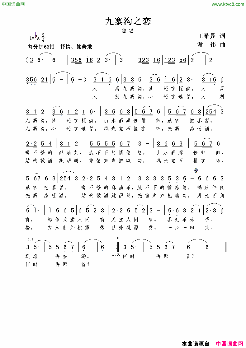 九寨沟之恋王希异词谢伟曲九寨沟之恋王希异词  谢伟曲简谱1