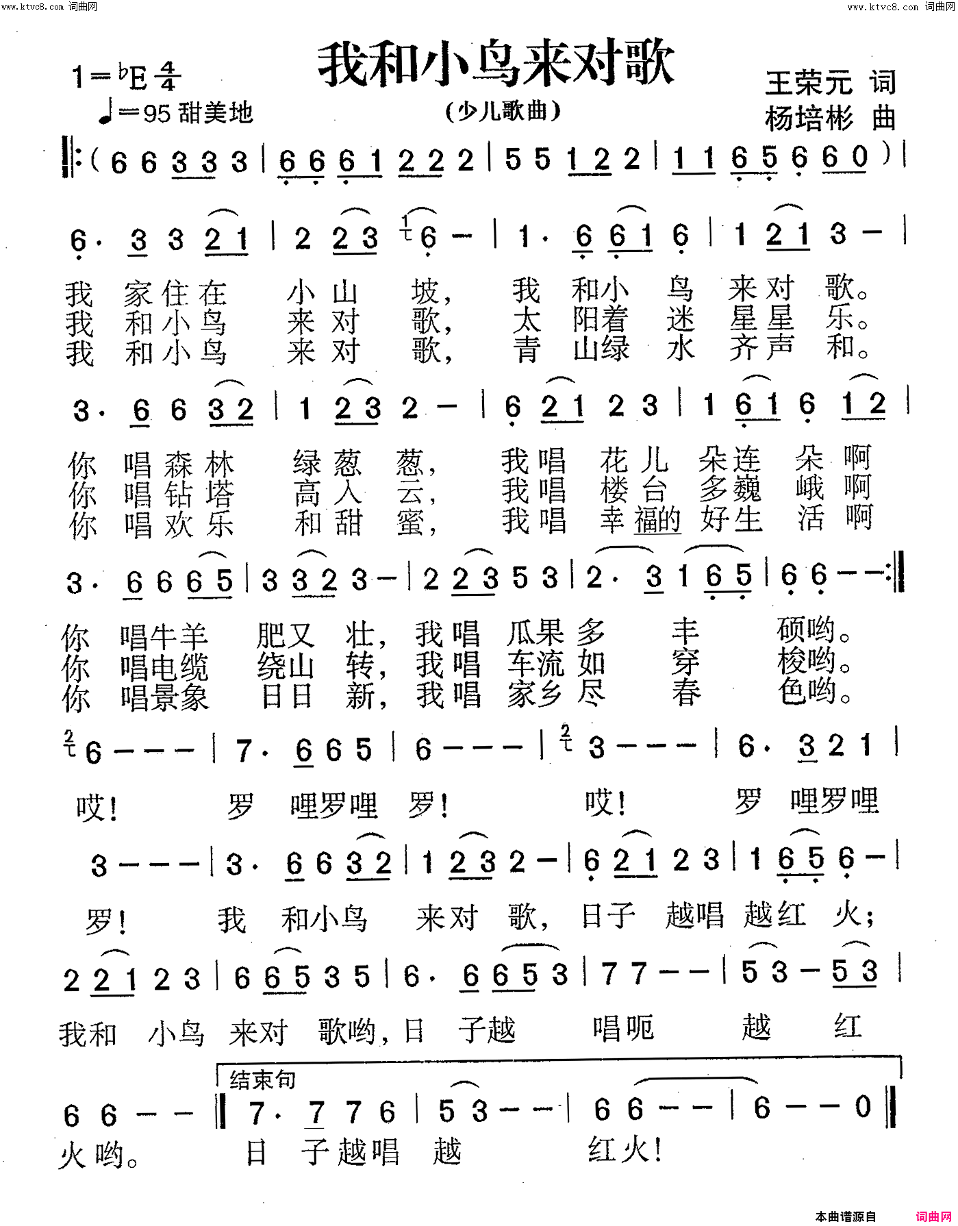 我和小鸟来对歌少儿歌曲简谱1