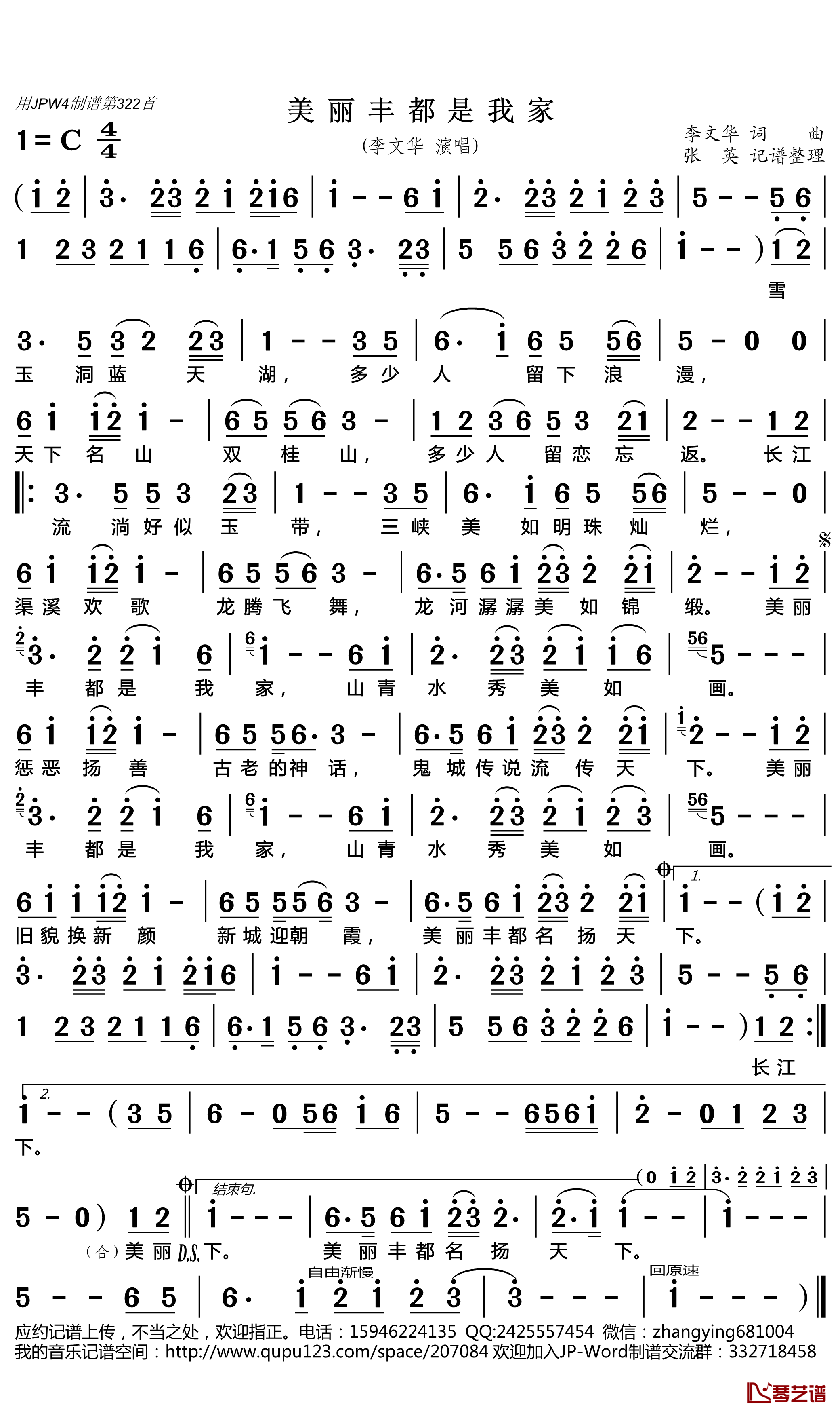 美丽丰都是我家简谱(歌词)-李文华演唱-张英记谱整理1
