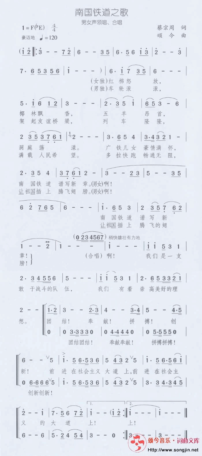 南国铁道之歌简谱-颂今音乐演唱1