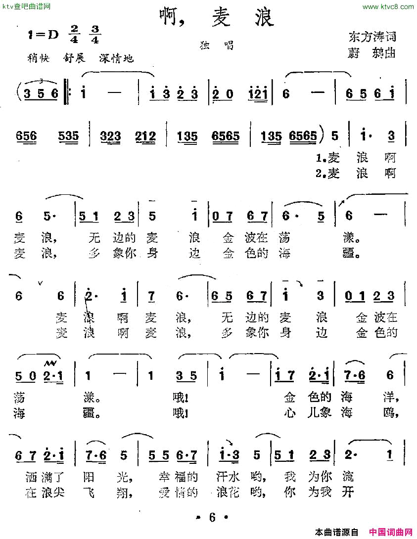 啊，麦浪简谱1