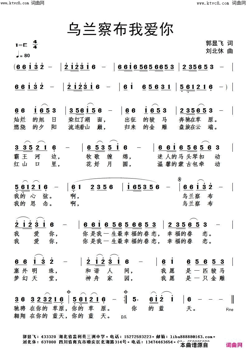 乌兰察布我爱你简谱1