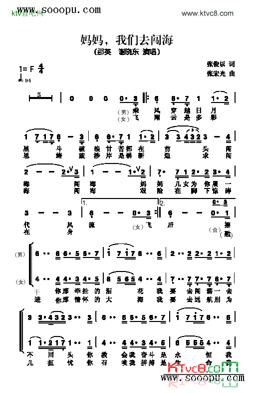 妈妈，我们去闯海歌曲类简谱简谱-那英演唱1