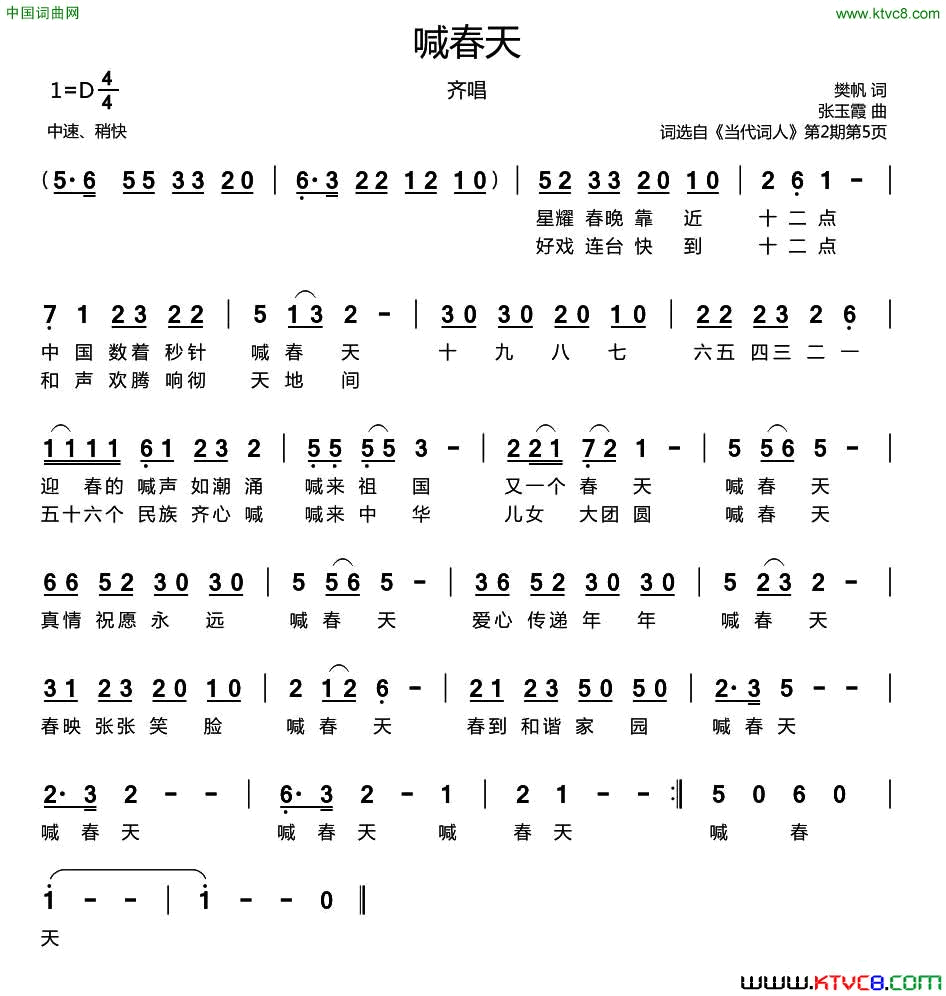 喊春天简谱1