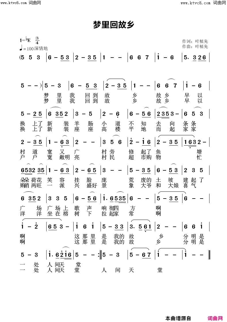 梦里回故乡简谱1