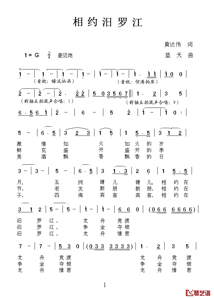 相约汨罗江简谱-黄达伟词/蓝天航曲蒋粤松李淑琼1