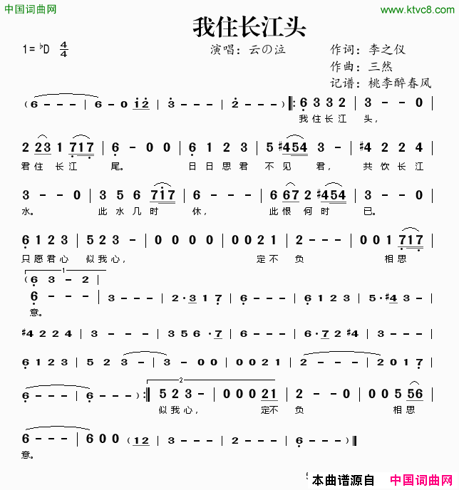我住长江头李之仪词三然曲、云の泣演唱我住长江头李之仪词 三然曲、云の泣 演唱简谱1