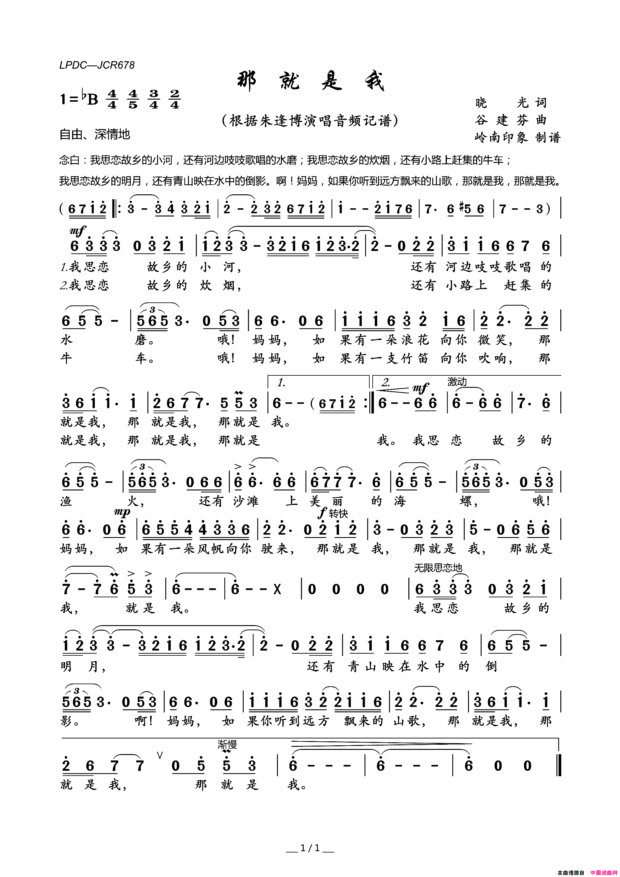 那就是我简谱-朱逢博演唱-晓光/谷建芬词曲1
