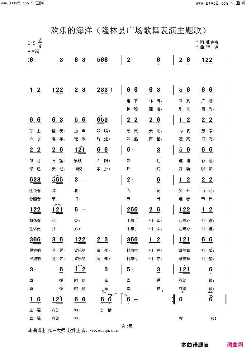 欢乐的海洋简谱-遥远演唱-张金余/遥远、姚远富词曲1