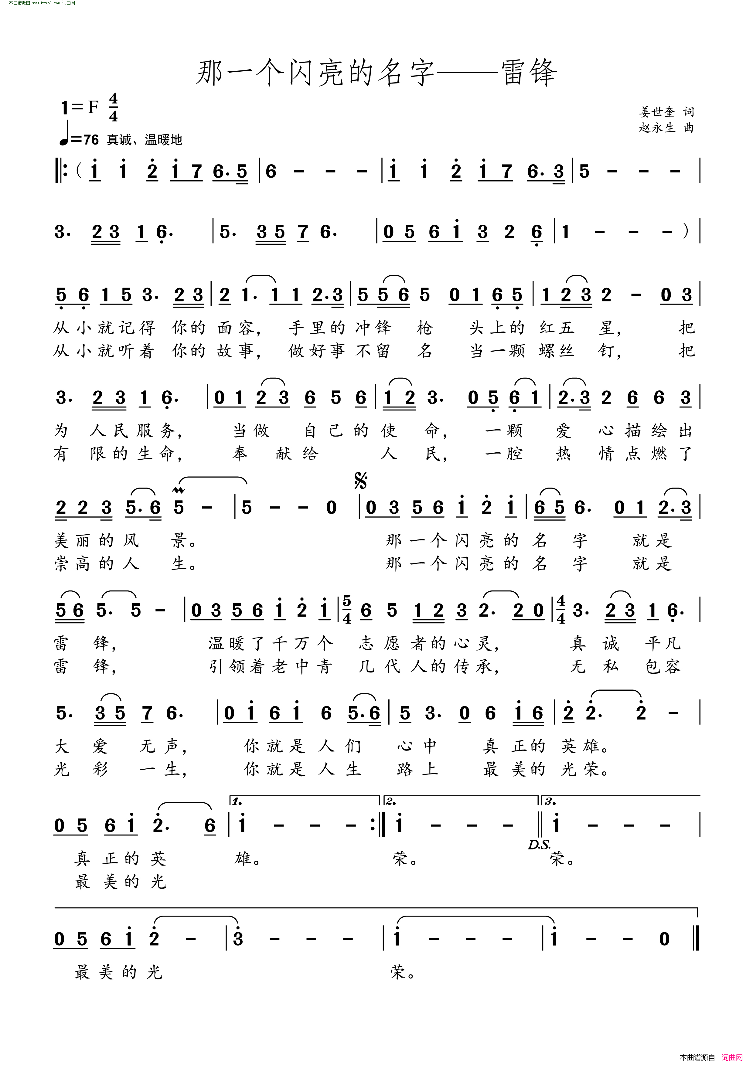 那一个闪亮的名字——雷锋简谱1