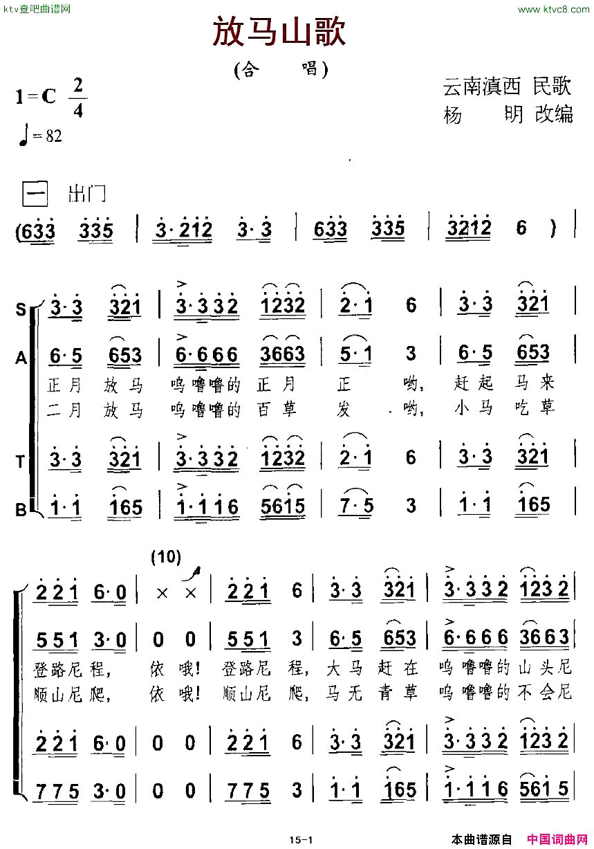 放马山歌杨明编合唱版简谱1
