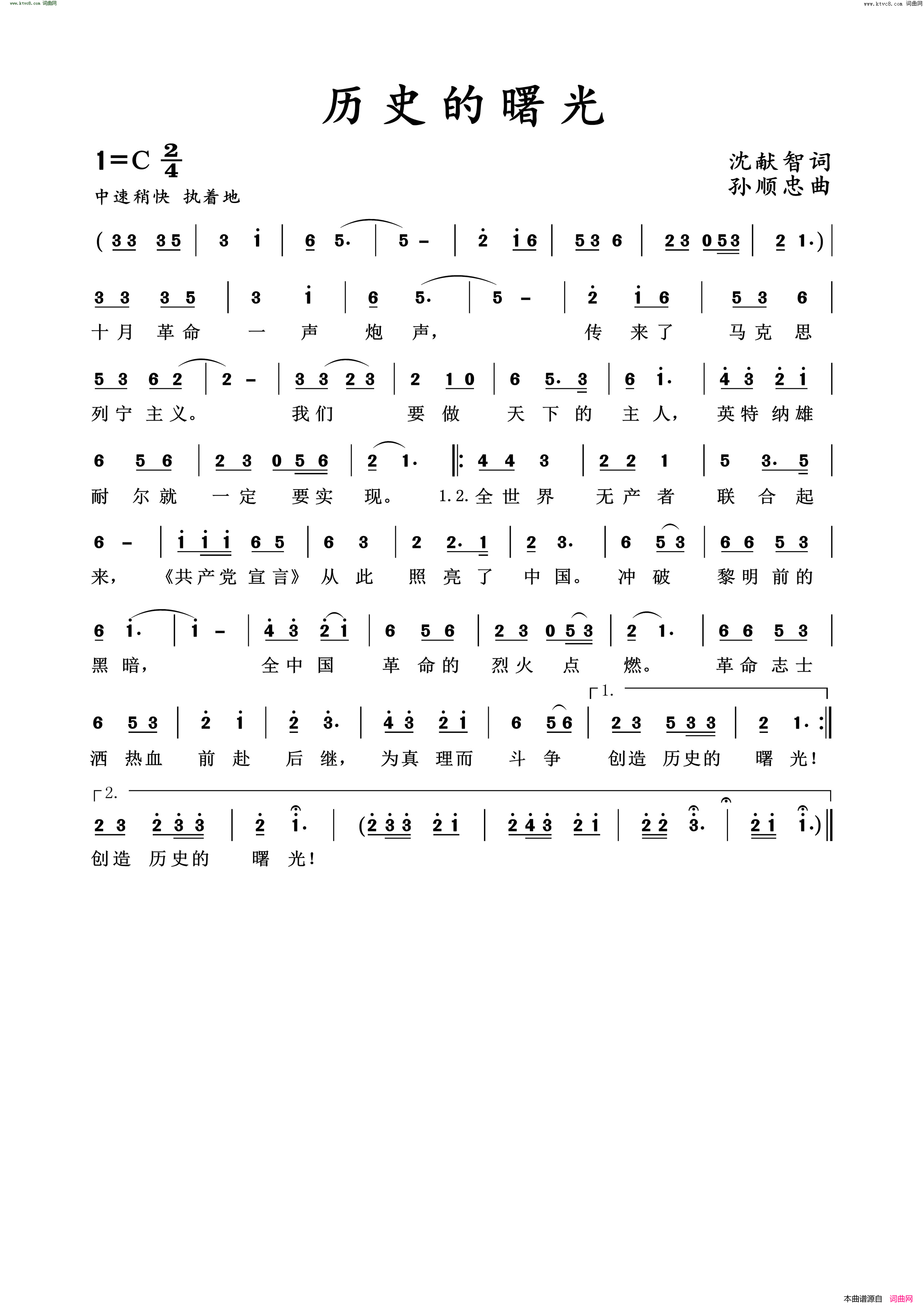 历史的曙光简谱1