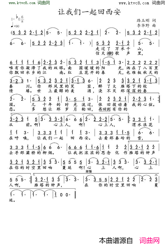 让我们一起回西安简谱-李华野曲谱1