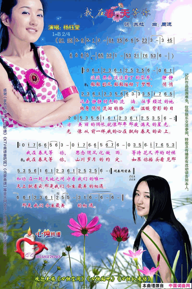 我在春天等你简谱-杨钰莹演唱-苏拉/周迪词曲1
