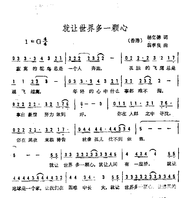 就让世界多一颗心简谱1