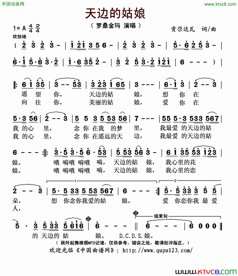 天边的姑娘简谱1