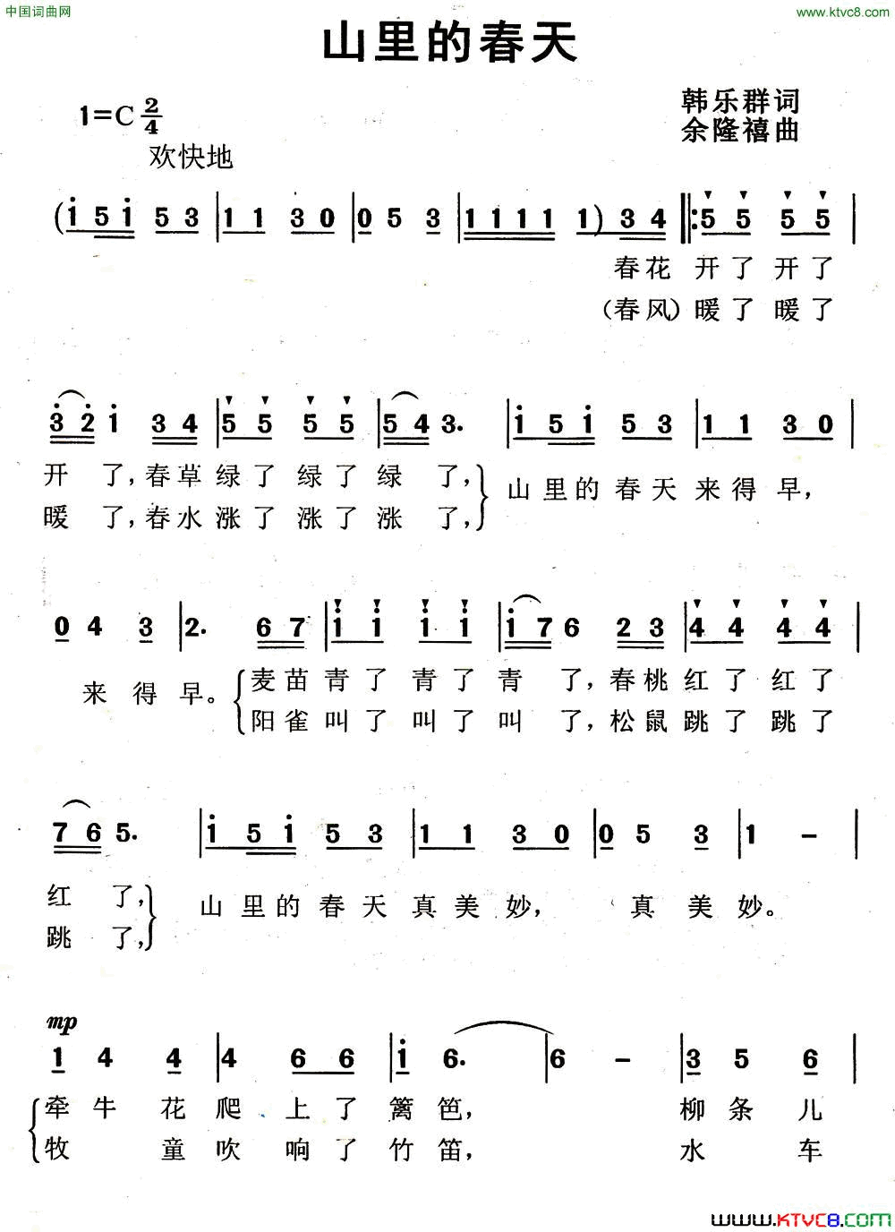山里的春天简谱1