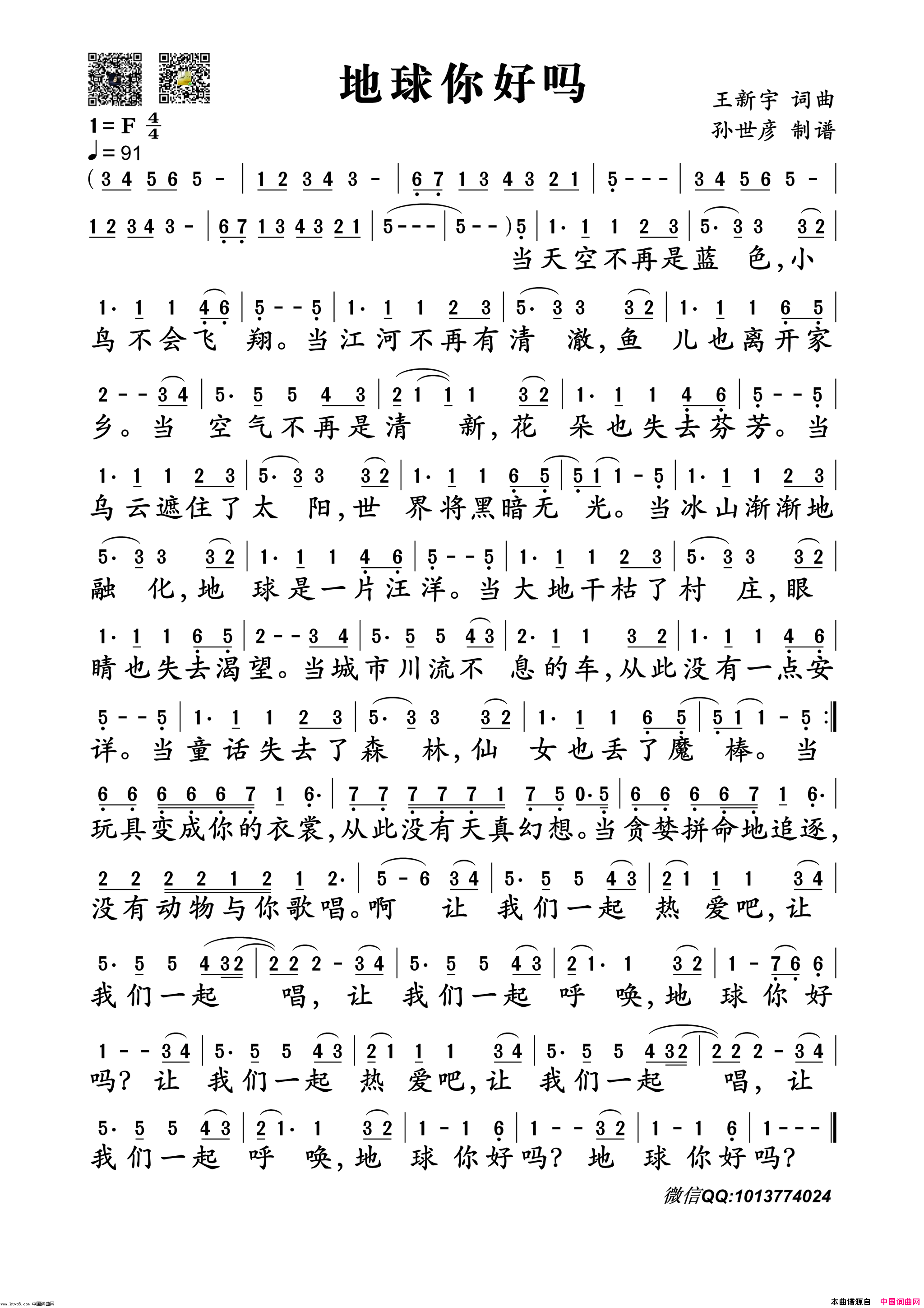 地球你好吗简谱-黑鸭子演唱-王新宇/王新宇词曲1