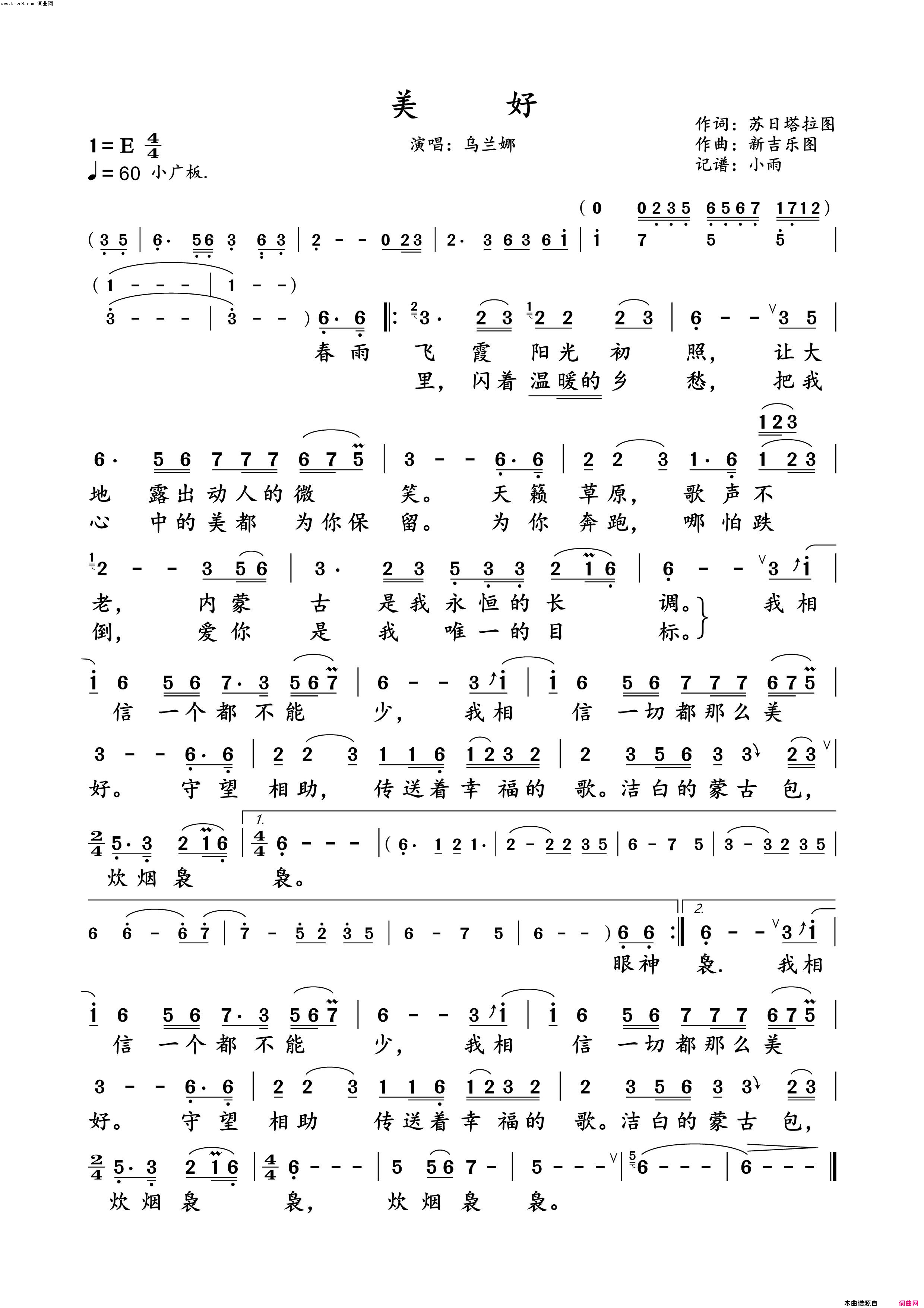 美好乌兰娜演唱版简谱-乌兰娜演唱-苏日塔拉图/新吉乐图词曲1