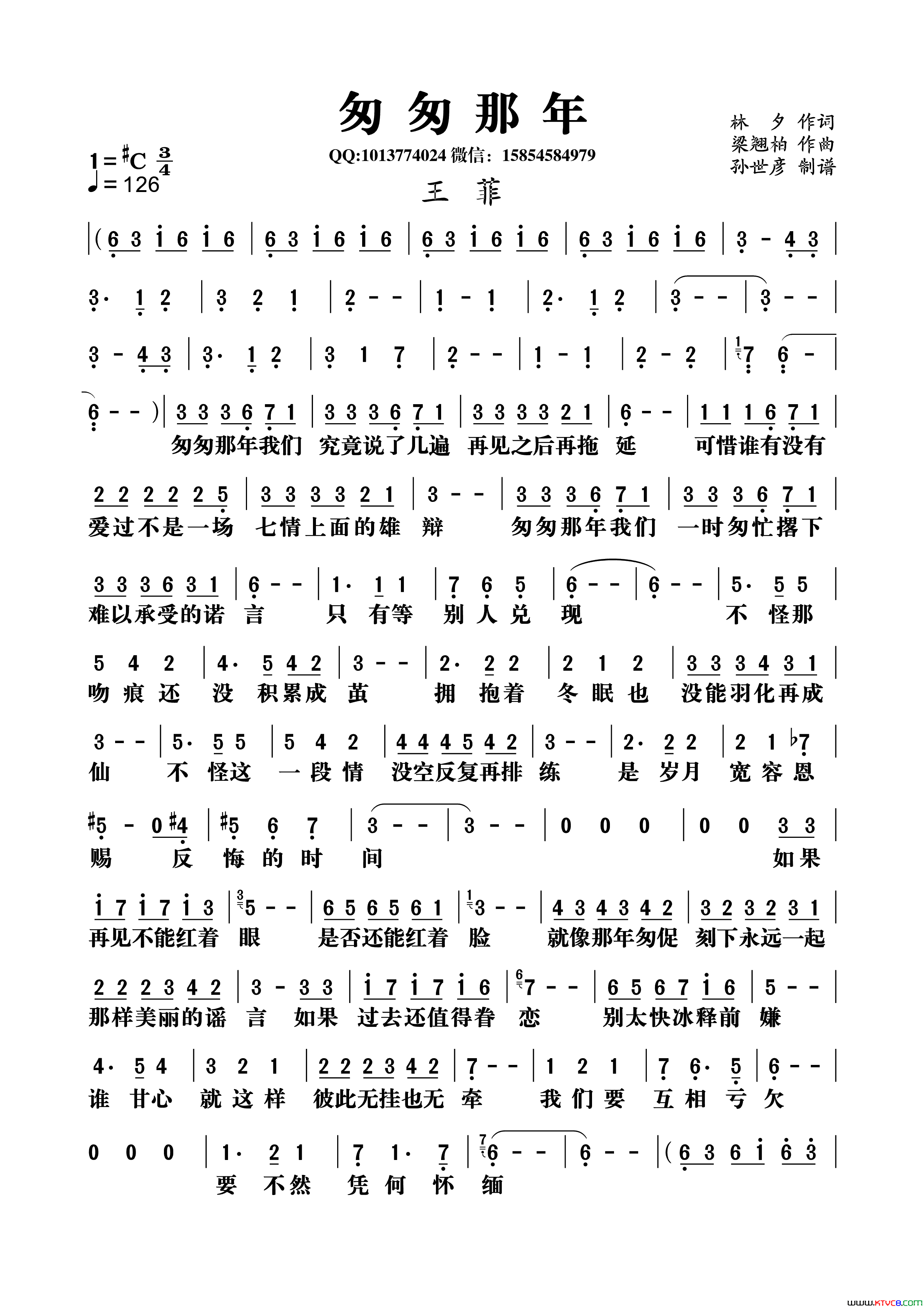 匆匆那年林夕词梁翘柏曲匆匆那年林夕词 梁翘柏曲简谱-王菲演唱-林夕/梁翘柏词曲1