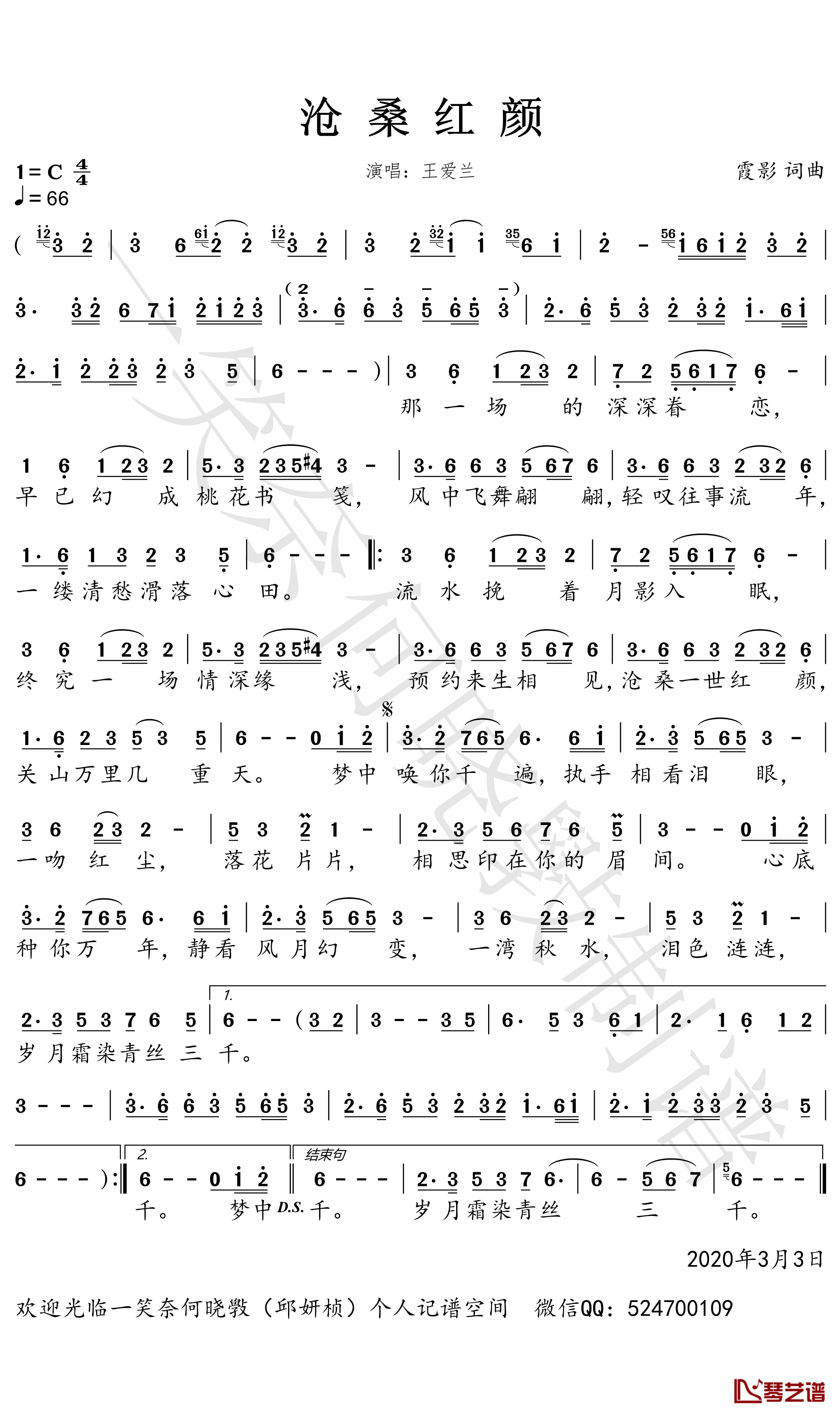 沧桑红颜简谱(歌词)-王爱兰歌曲-一笑奈何晓斅曲谱1