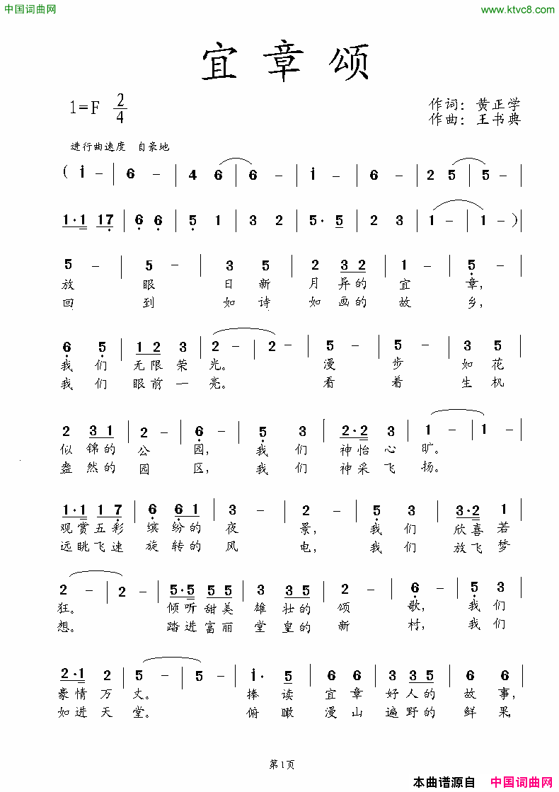 宜章颂黄正学词王书典曲宜章颂黄正学词 王书典曲简谱1