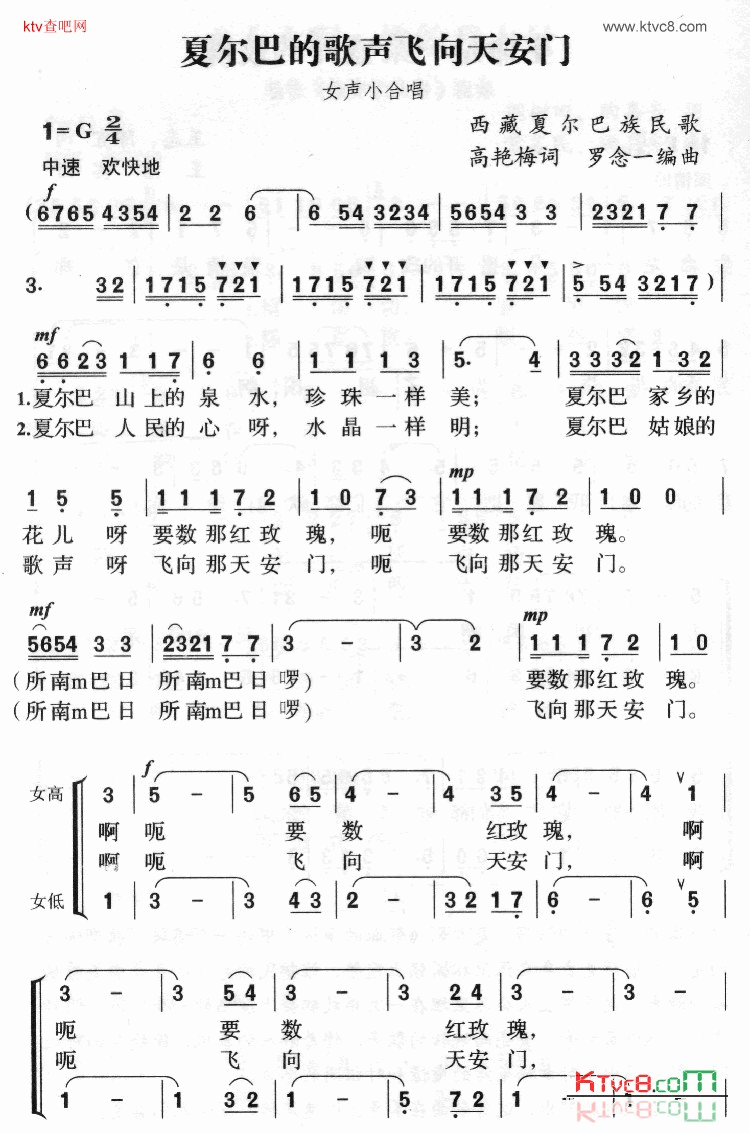 夏尔巴的歌声飞向天安门简谱1