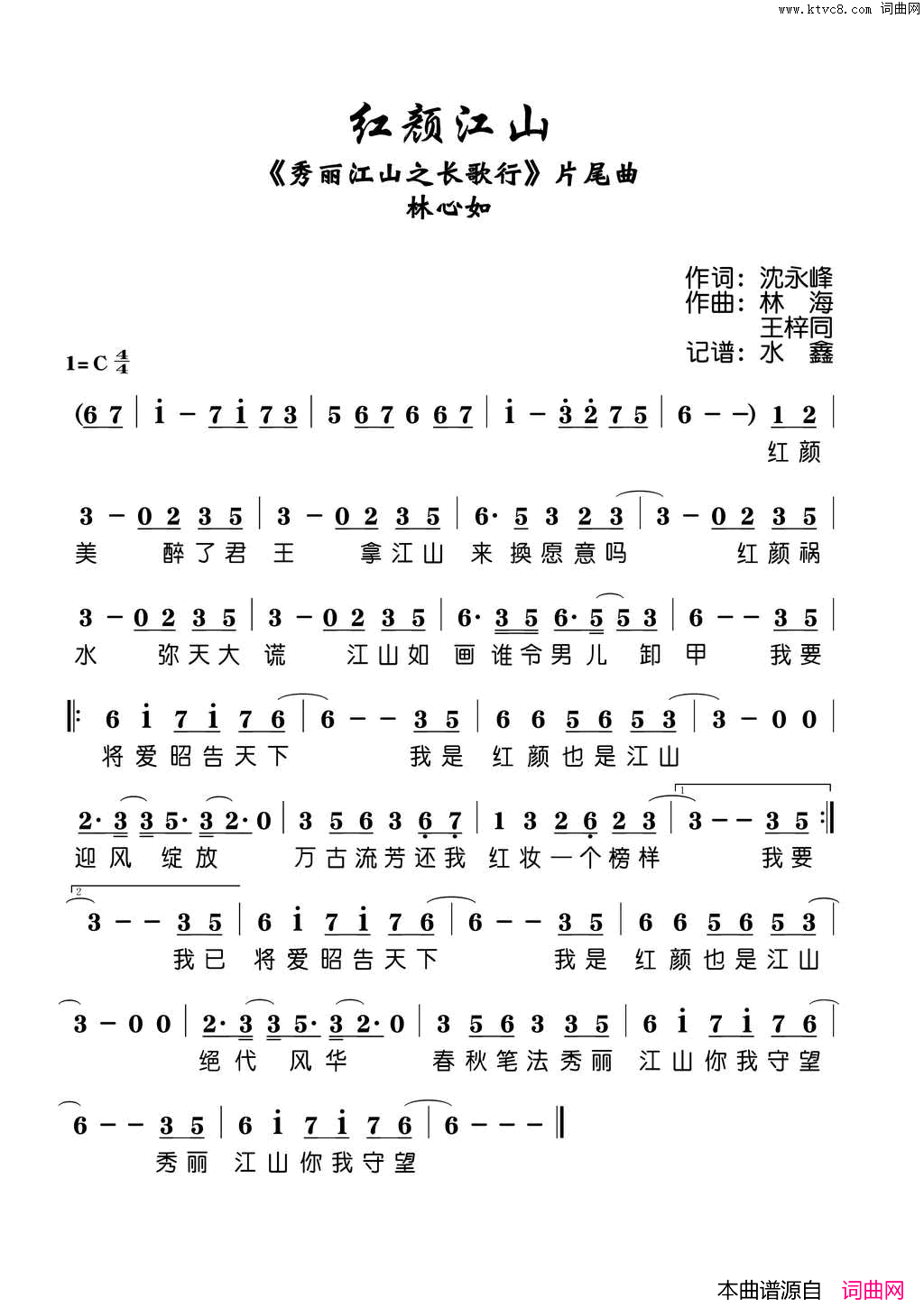 红颜江山-电视剧《秀丽江山之长歌行》片尾曲简谱-林心如演唱-沈永峰/林海-王梓同词曲1