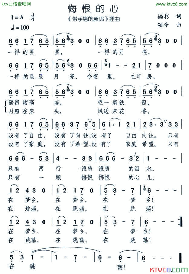 悔恨的心电视剧《带手铐的新郎》插曲简谱1