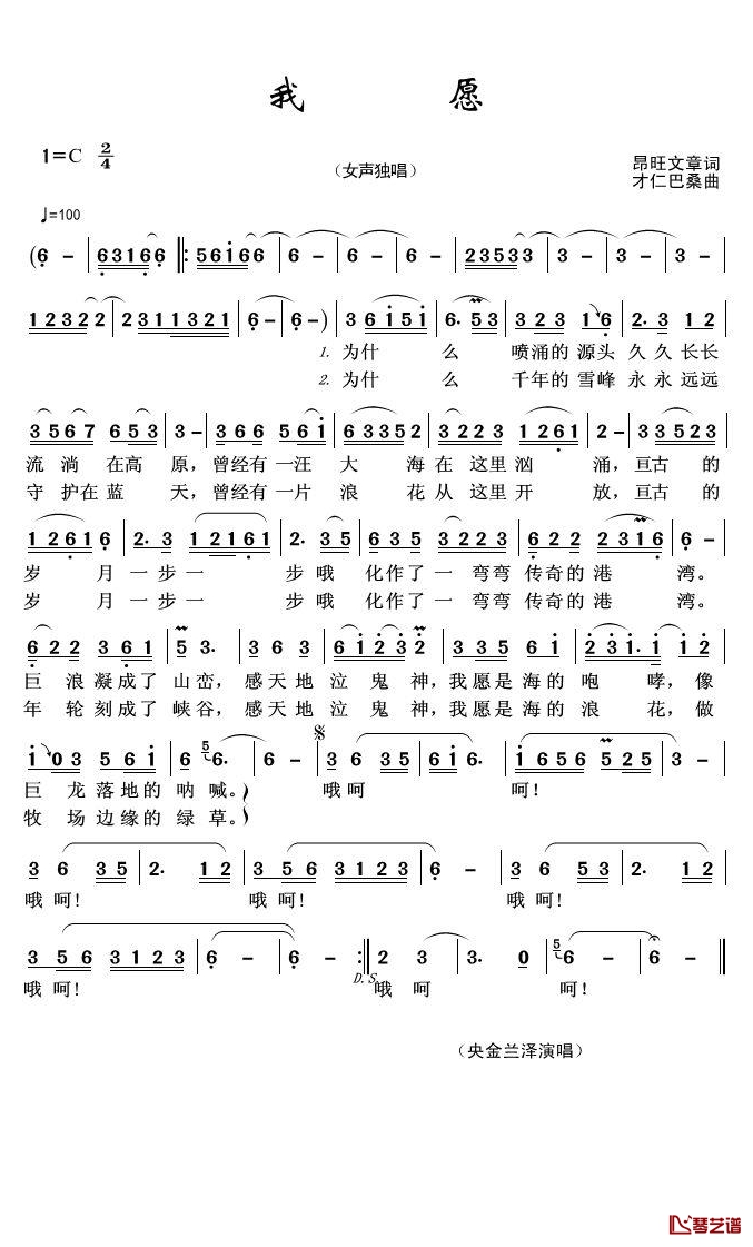 我愿简谱(歌词)-央金兰泽演唱-君羊曲谱1