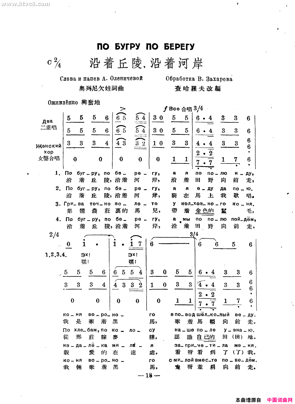 沿着丘陵，沿着河岸简谱1