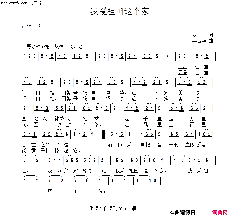 我爱祖国这个家简谱-年占华曲谱1