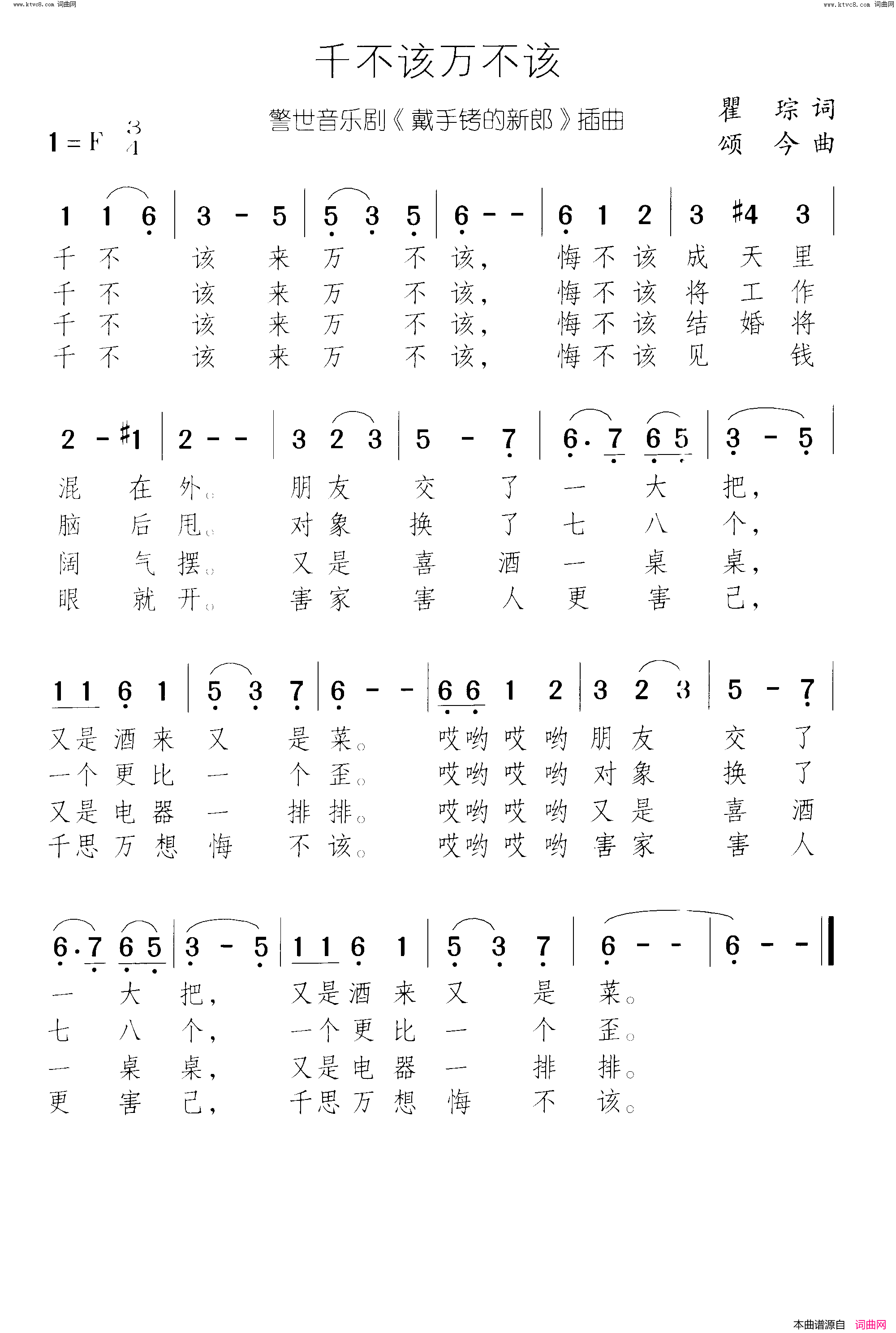千不该万不该带手铐的新郎 警世音乐剧-曲01简谱1