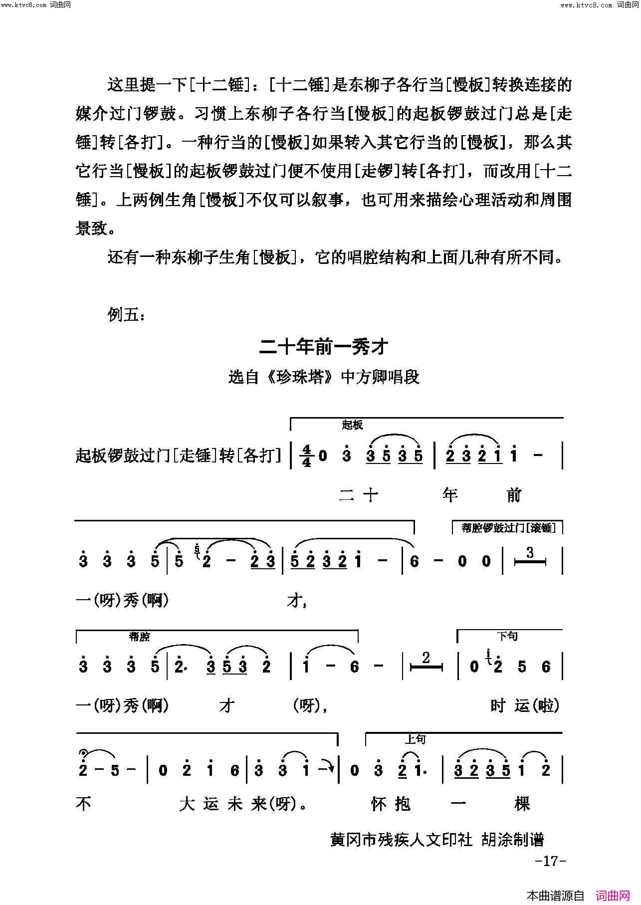 戏曲论文简谱1