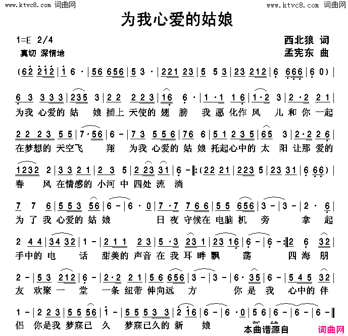 为我心爱的姑娘简谱1