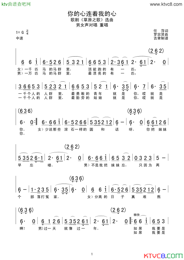 你的心连着我的心简谱1
