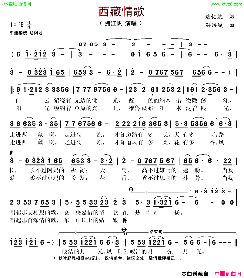 西藏情歌孙洪斌词应忆航曲简谱-拥江帆演唱-应忆航/孙洪斌词曲1