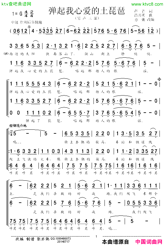 弹起我心爱的土琵琶男声三部简谱1