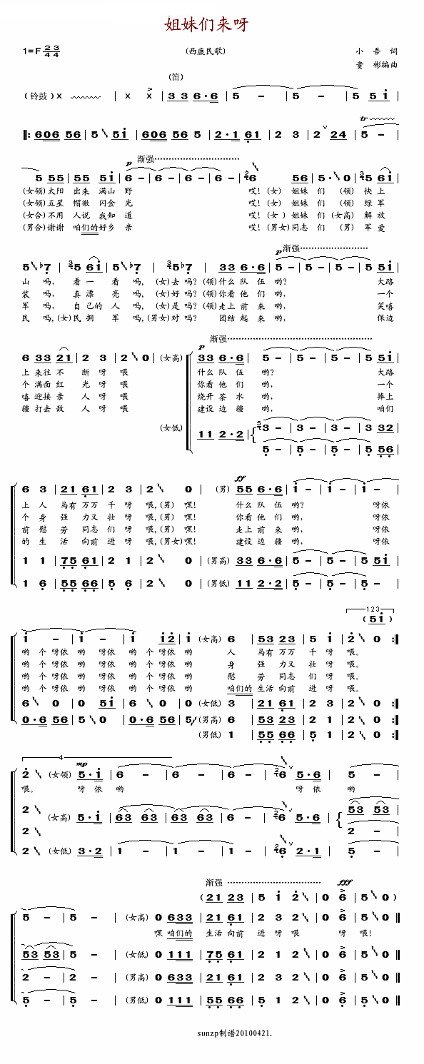 姐妹们来呀简谱-王克荣演唱1
