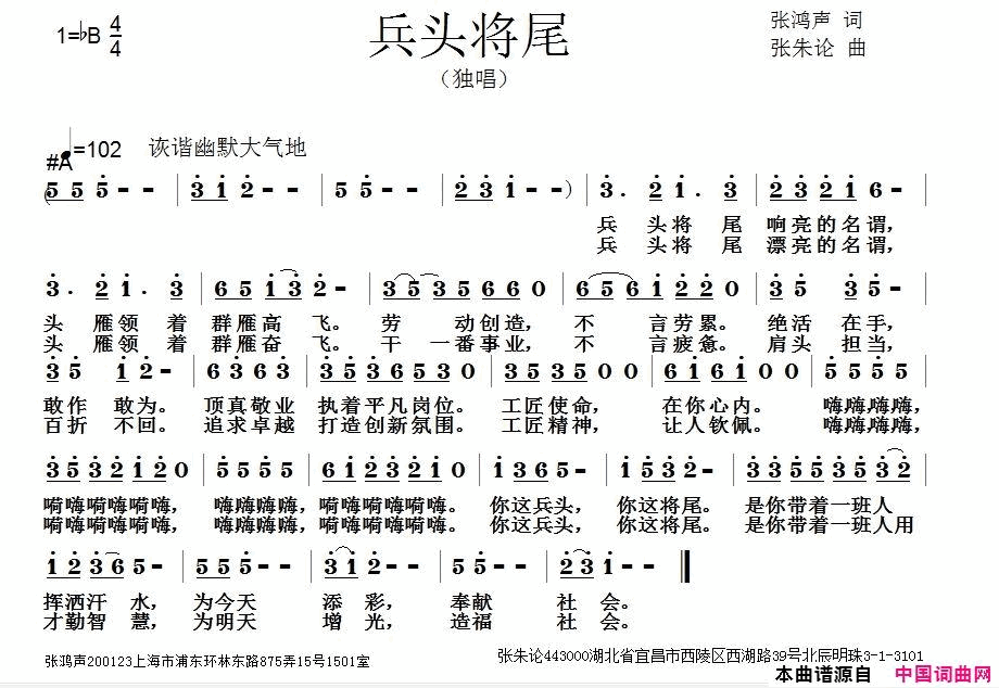 兵头将尾简谱1